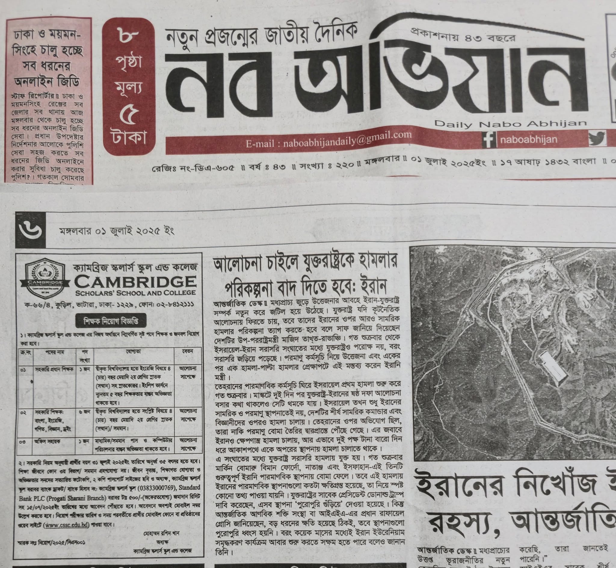 শিক্ষক নিয়োগ বিজ্ঞপ্তি ২০২৫ ইং